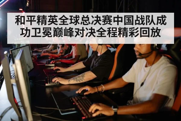 esports team strategy