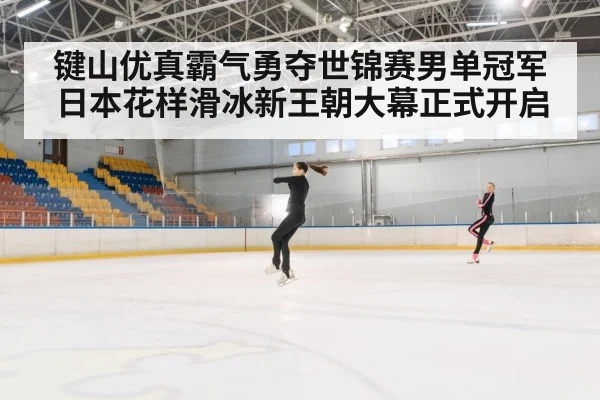 figure skating jump